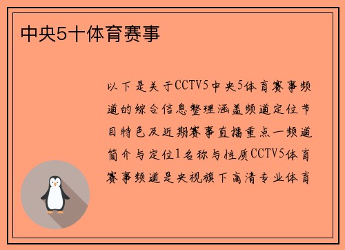 中央5十体育赛事