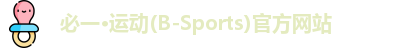 必一运动体育